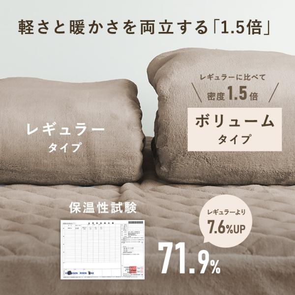 bon moment 伝説の毛布 ボリュームタイプ 毛布 ダブル マイクロ