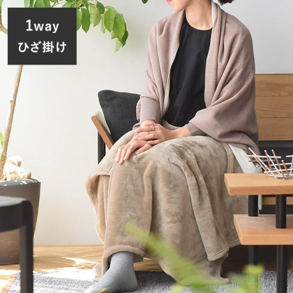 bon moment 3WAYブランケット ひざ掛け ボリュームタイプ