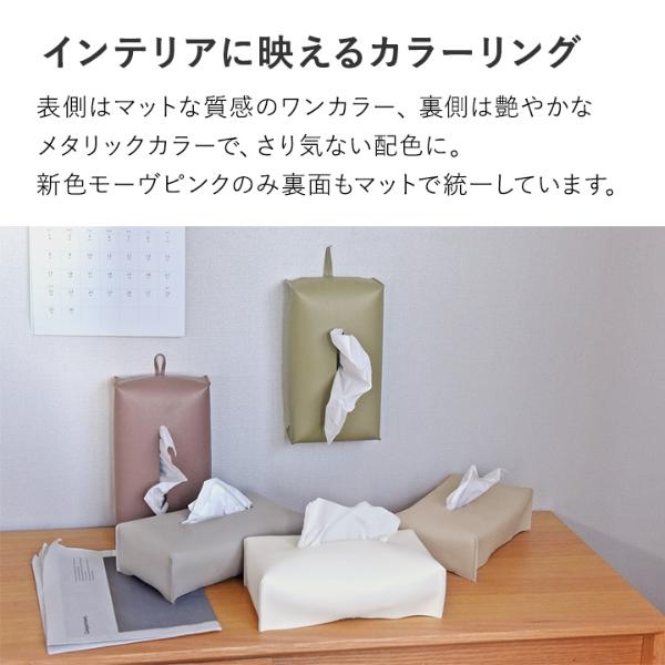 bon moment 汚れが気になりにくいフェイクレザー ティッシュ
