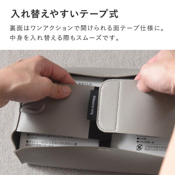 bon moment 汚れが気になりにくいフェイクレザー ティッシュケース
