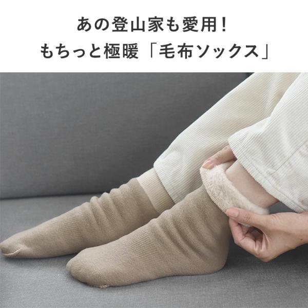 もちはだ×bon moment ルームソックス 裏起毛 アンクル丈 靴下 男女兼用
