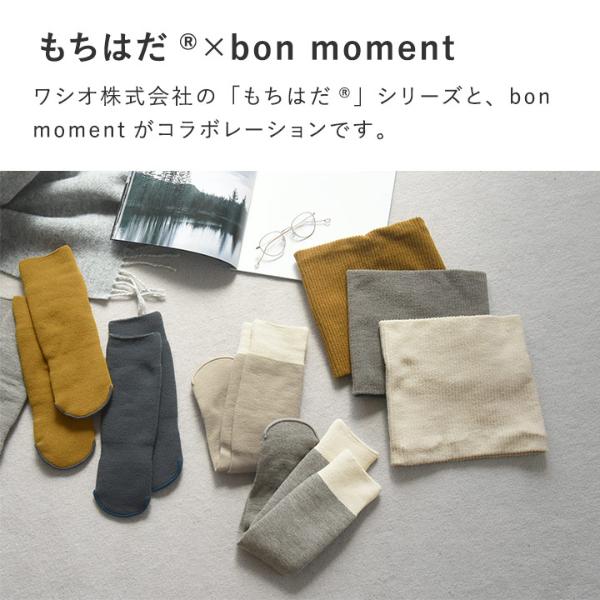 もちはだ×bon moment ルームソックス 裏起毛 アンクル丈 靴下