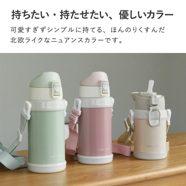 kukka ja puu 北欧カラーのシンプル水筒 キッズ 直飲み