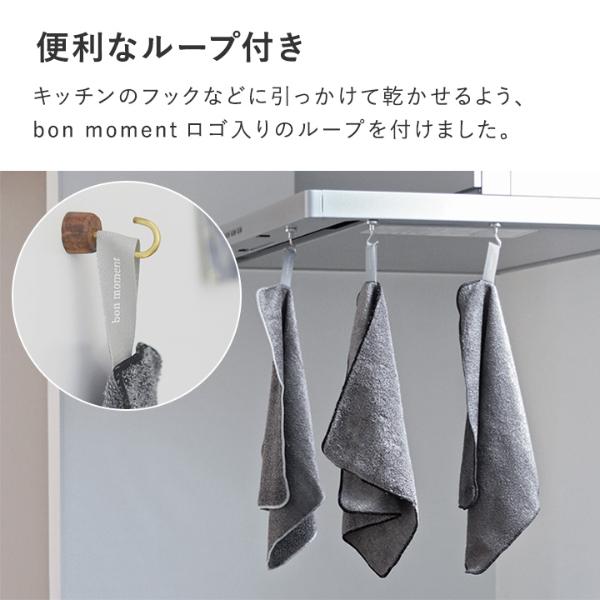 bon moment 水拭きで油汚れを落とす パイルレンジクロス／ボンモマン