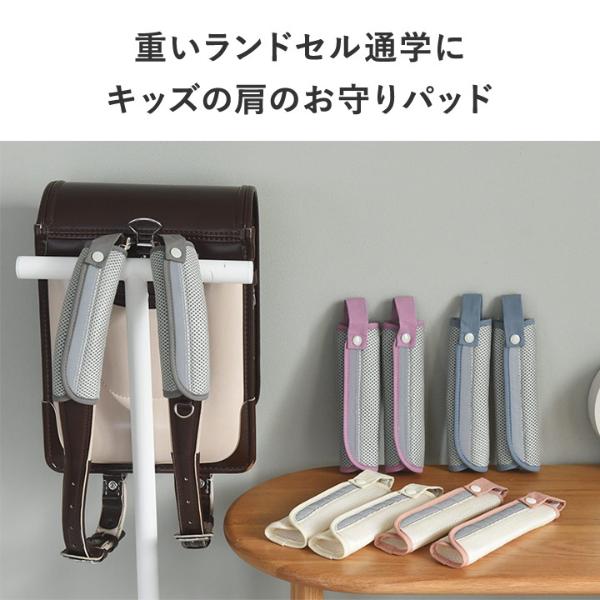 kukka ja puu 肩パッド ランドセル 2枚組 ベルトカバー ショルダー  