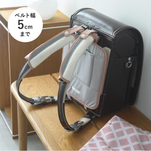 kukka ja puu 肩パッド ランドセル 2枚組 ベルトカバー ショルダー  