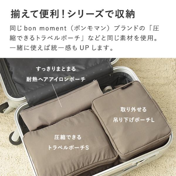 bon moment 取り外せる 吊り下げポーチ トラベルポーチ L