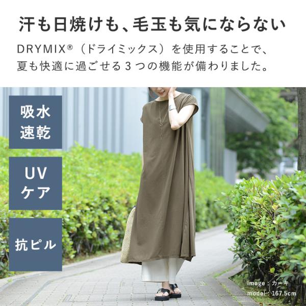 ドライミックス 夏に嬉しい機能素材 裾フレアワンピース 吸水速乾 抗