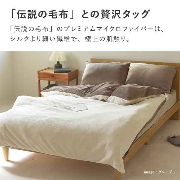 bon moment 布団を包める毛布 ダブル うっとりなめらかパフ×伝説