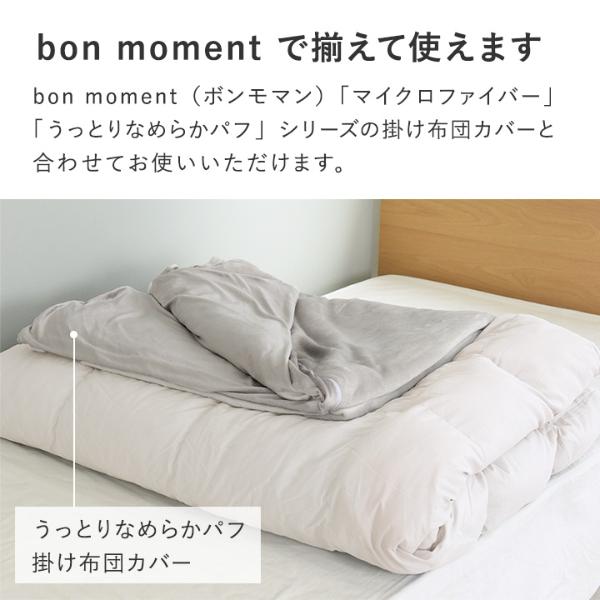 bon moment 人工羽毛掛け布団 ダブル エアロゲル入り綿 洗える