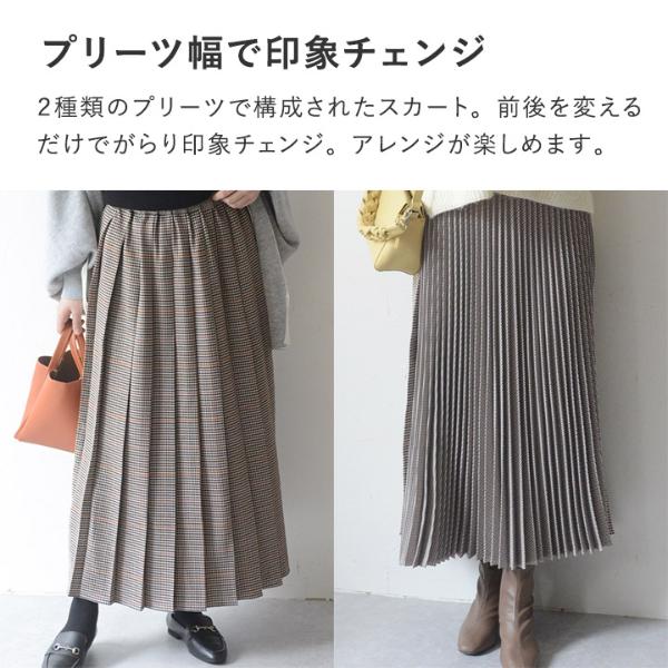 3000円均一】千鳥チェック 印象変化が楽しめる プリーツスカート