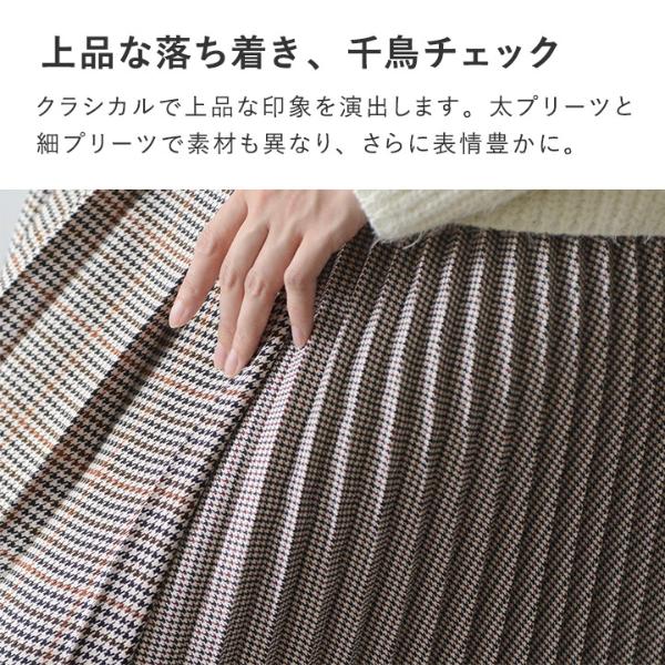 3000円均一】千鳥チェック 印象変化が楽しめる プリーツスカート 3000円均一】千鳥チェック 印象変化が楽しめる プリーツスカート
