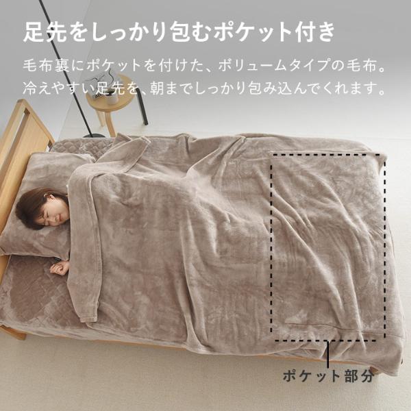 bon moment 伝説の毛布 ボリュームタイプ ポケット付き 毛布 シングル