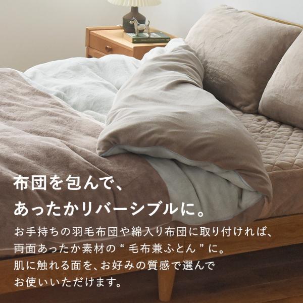bon moment 布団を包める毛布 シングル マイクロファイバー