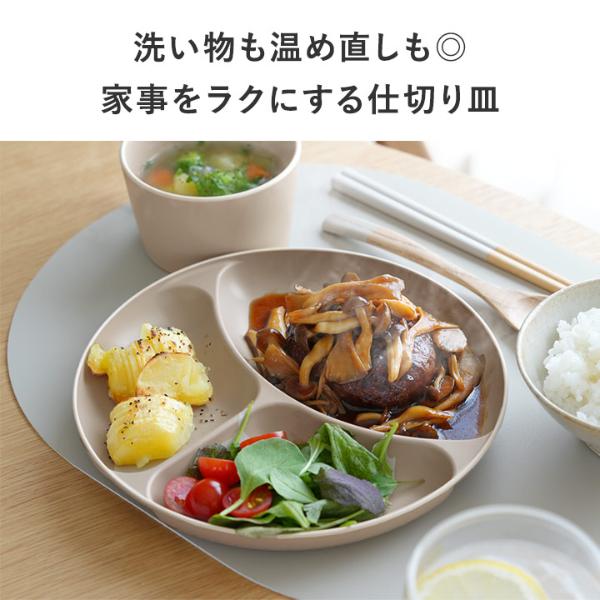 bon moment 電子レンジ＆食洗機が使える 仕切りプレート