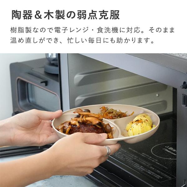 bon moment 電子レンジ＆食洗機が使える 仕切りプレート