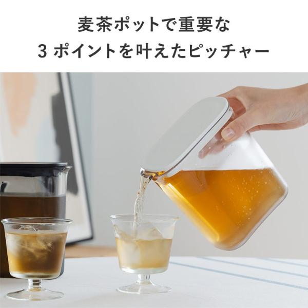 マーナ ウォーターピッチャー 1.0L／MARNA 麦茶ポット 水出し