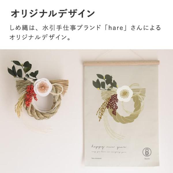 bon moment × hare お正月タペストリー しめ縄飾り 壁掛け