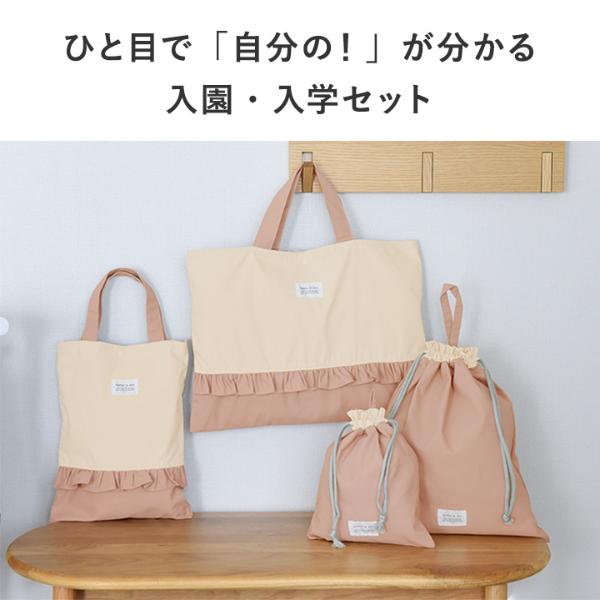 入園 入学 バッグ 4点セット】【北欧シンプル無地】レッスンバッグ 