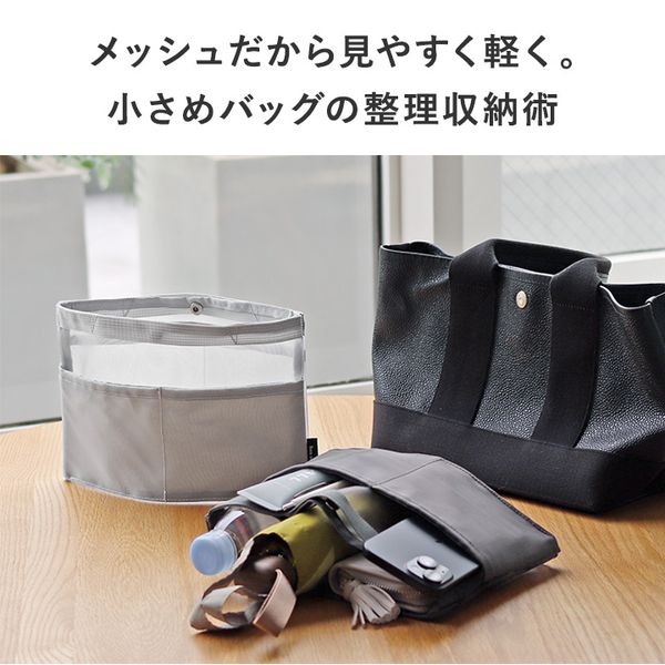 bon moment ミニトートにも使える メッシュ バッグインバッグ Sサイズ 