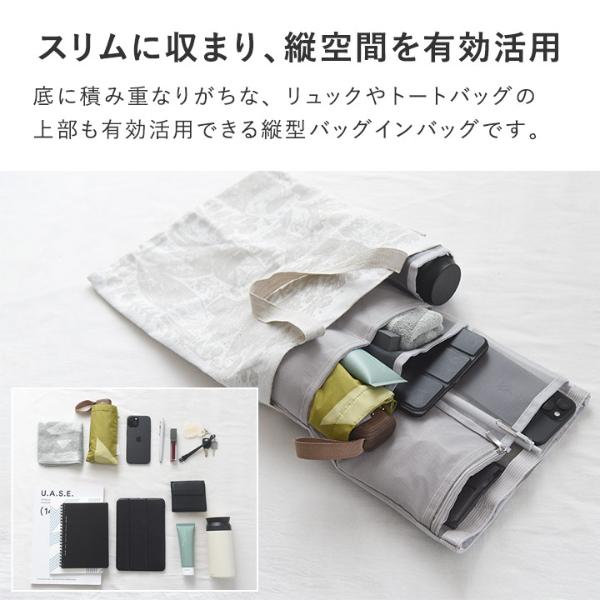 bon moment リュックにも使える メッシュ 縦型バッグインバッグ