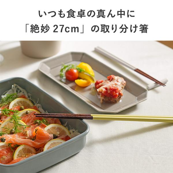 bon moment 毎日使いたくなる 取り箸 食洗機対応／ボンモマン（37％OFF
