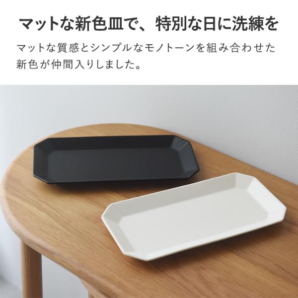 bon moment 毎日使いたくなる 八角長方皿 美濃焼／ボンモマン