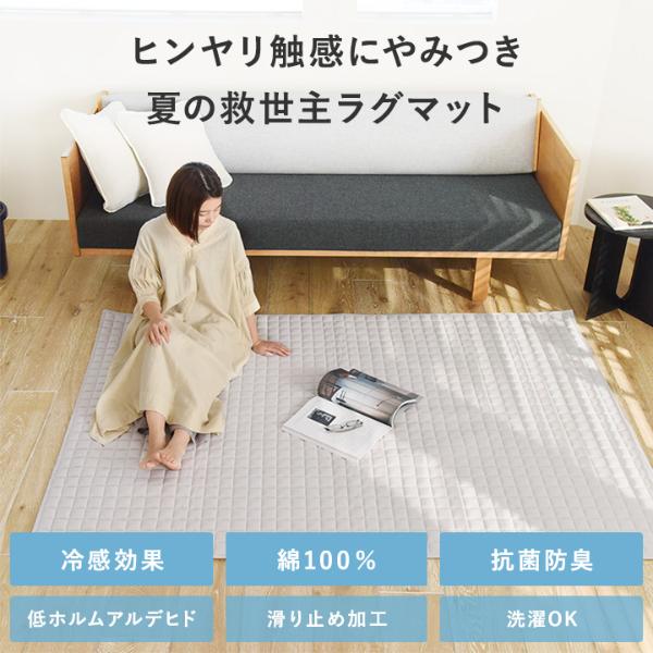 ひんやりドライコットン bonmoment ドライコットン ラグ マット 200