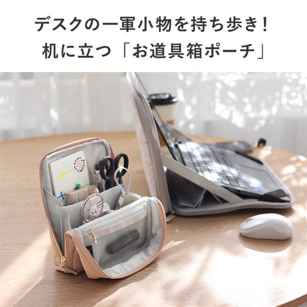 naaa様 確認 ページ bon moment デスク周りすっきり ツールケース スタンドポーチ