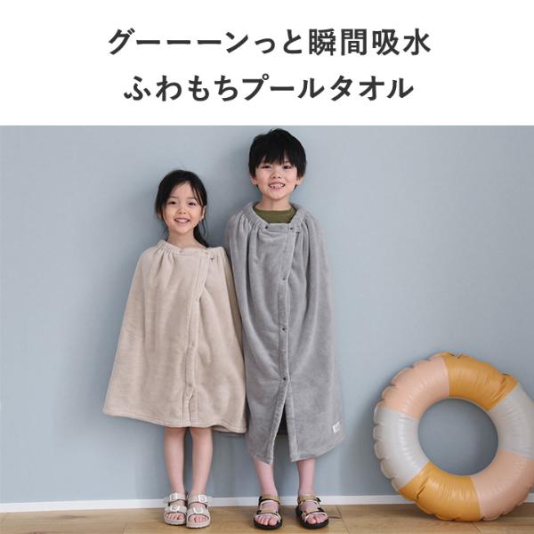 kukka ja puu もっちりふわふわ ラップタオル プールタオル 60cm