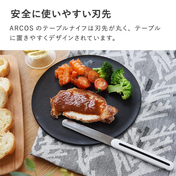 テーブルナイフ／ARCOS アルコス ｜ アンジェ web shop（本店）