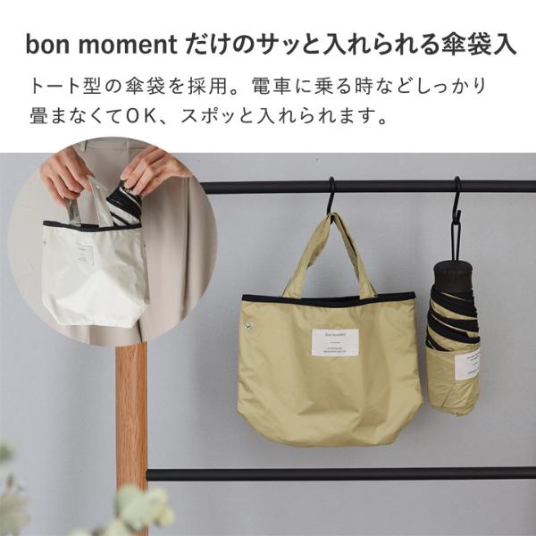 bon moment コンパクトに持ち歩ける 晴雨兼用折りたたみ傘 99.99