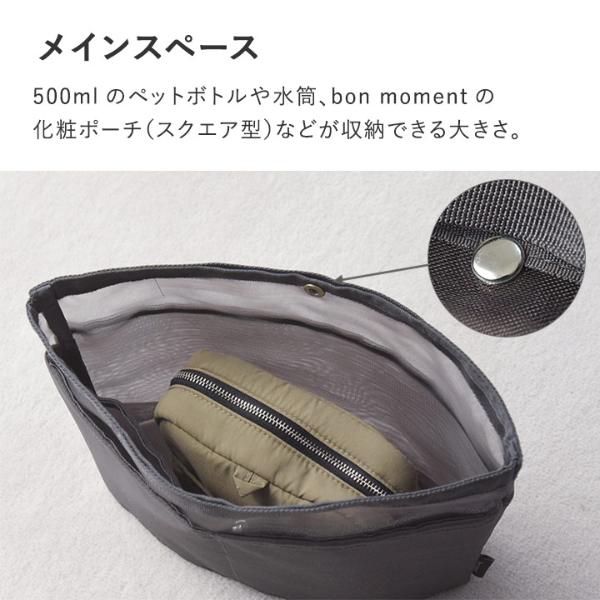 bon moment 自立する 軽量メッシュ バッグインバッグ レギュラーサイズ 