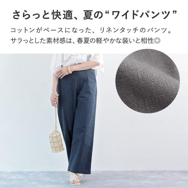 リネンタッチ 軽い穿き心地のワイドパンツ ｜ アンジェ web shop（本店）