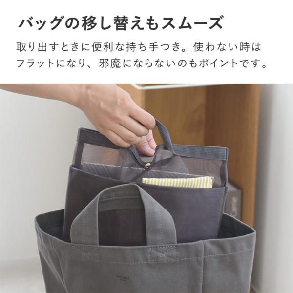bon moment 自立する 軽量メッシュ バッグインバッグ レギュラー
