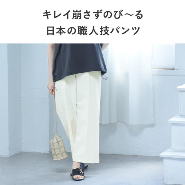 楽々キチンと見え アンクル丈 ワイドストレッチパンツ 日本製