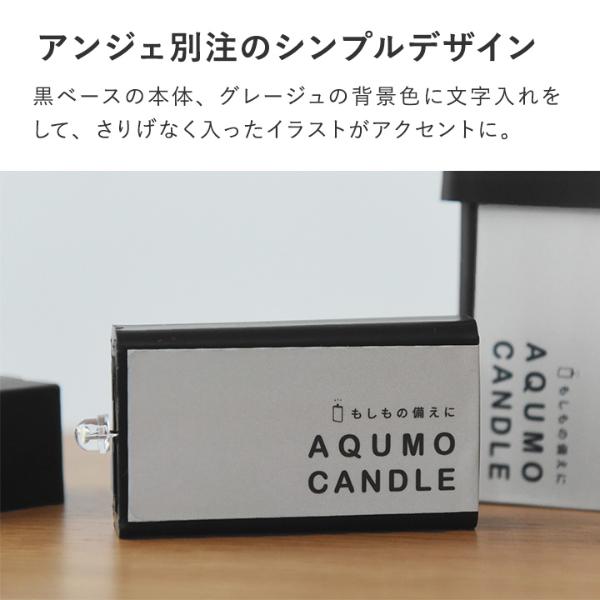 アンジェ別注】 水だけで光るLEDライト 防災／AQUMOCANDLE ア