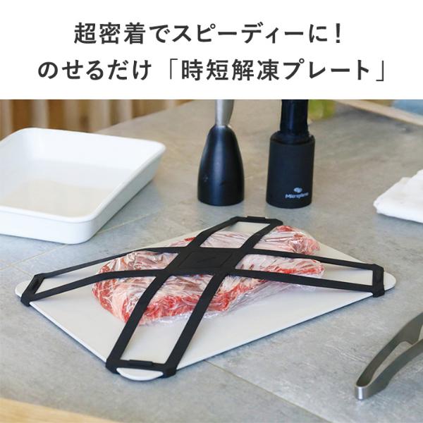 密着度がUPするバンド付き 解凍プレート ホワイト／atomico アトミコ