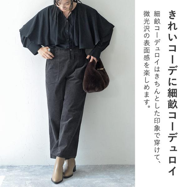 細畝コーデュロイで上品に コーデュロイ ストレッチ パンツ