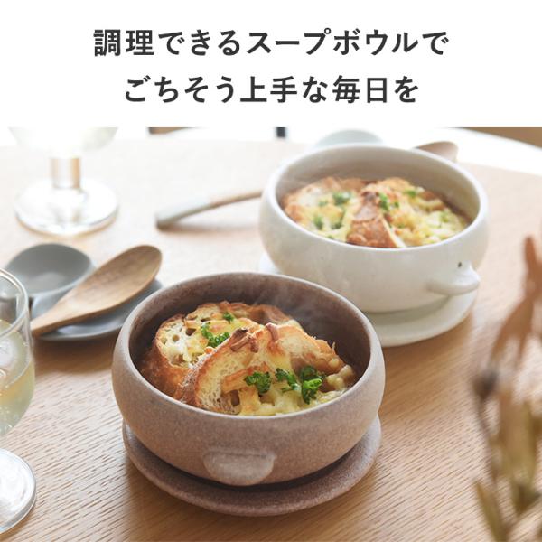 bon moment 毎日使いたくなる 調理もできる スープボウル 美濃焼