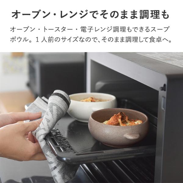 bon moment 毎日使いたくなる 調理もできる スープボウル 美濃焼