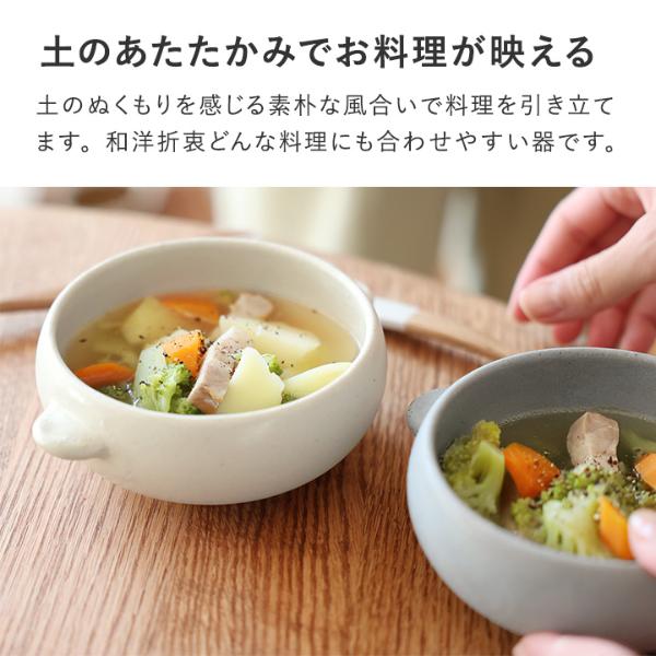 bon moment 毎日使いたくなる 調理もできる スープボウル 美濃焼