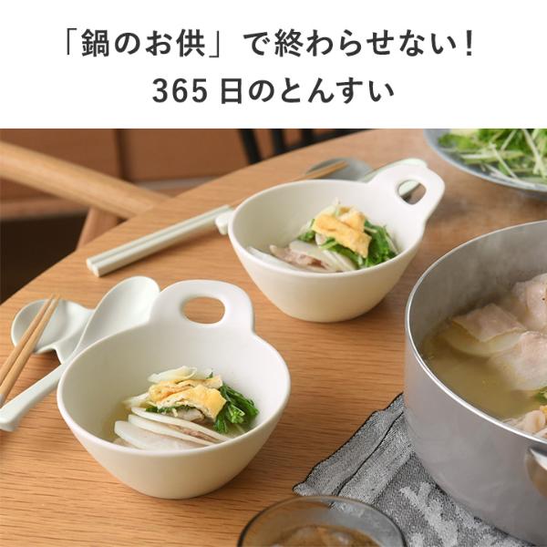 bon moment 毎日使いたくなる とんすい 美濃焼／ボンモマン