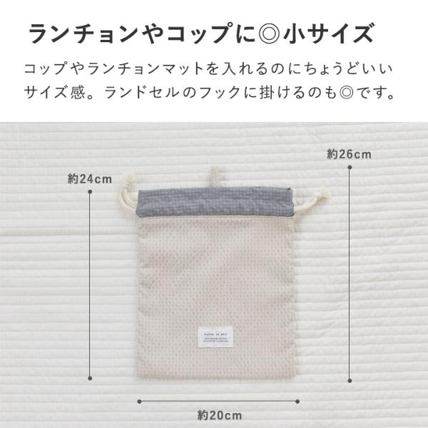 f　体操着袋　体育着袋　ランチョンマット　給食袋　コップ袋　巾着袋 kukka ja puu 巾着袋 2枚セット 体操着入れ コップ入れ 入園