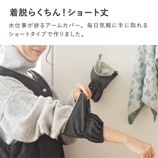 bon moment 水ぬれから守ってくれる アームカバー／ボンモマン