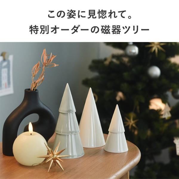 アンジェ別注 磁器のクリスマスツリー 波佐見焼／堀江陶器