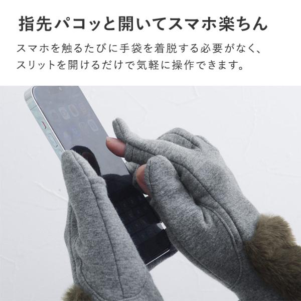 スマホ操作も楽々 ファー付 ストレッチジャージ 指スリット入グローブ