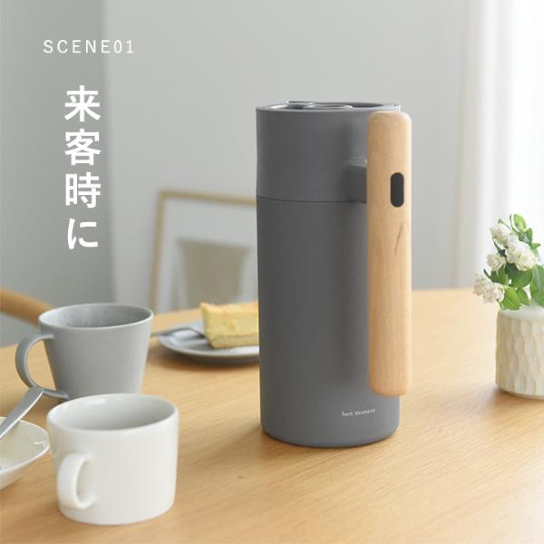 ぽっきり3000円】bon moment いつもそばに置いておきたい 保冷保温