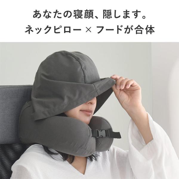 bon moment フードで顔が隠せる ネックピロー ケース付き【送料 bon moment フードで顔が隠せる ネックピロー ケース付き【送料