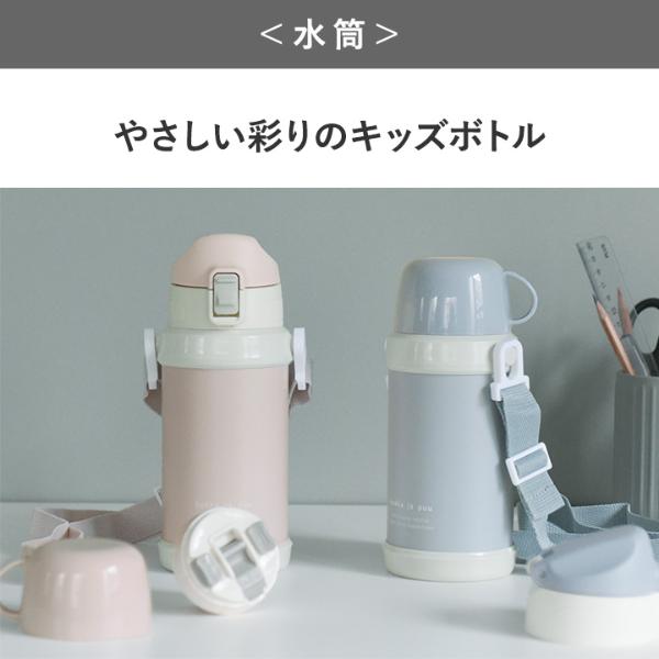 セット】 水筒＆水筒カバー キッズ 2WAY 600ml ステンレス製 キッズ